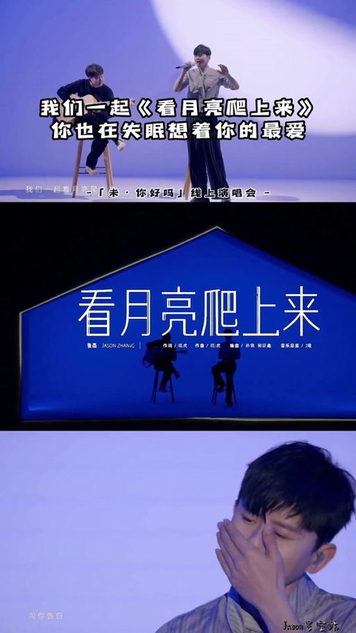 听张杰唱看月亮爬上来：歌声里满满的都是感动回忆