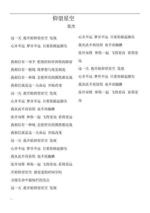 听张杰的仰望星空什么