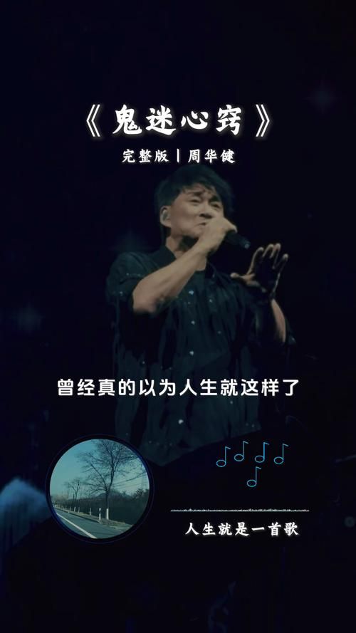 听鬼迷心窍周华健为什么会哭？触动人心的旋律和歌词！