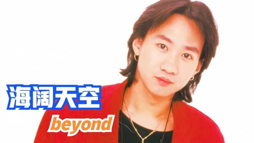 听黄家驹的海阔天空有什么感触？它不仅仅是一首励志歌曲！