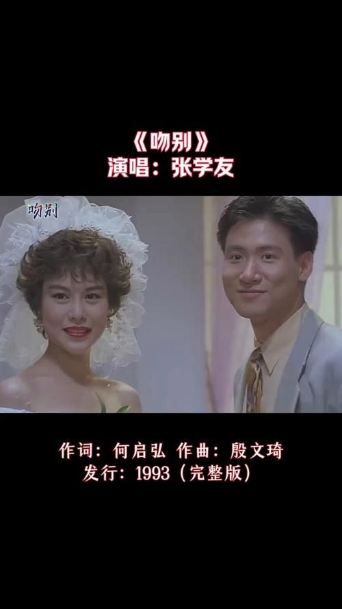吻别 张学友这首歌为什么能火遍大江南北？至今传唱不衰。
