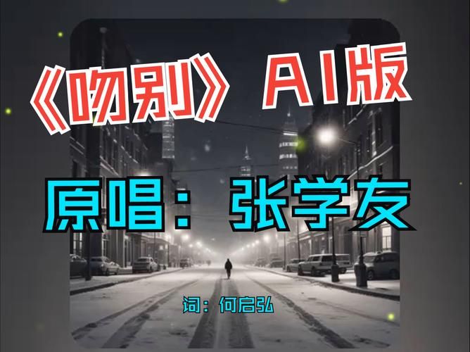 吻别张学友背后的故事，听完让你更懂这首歌！