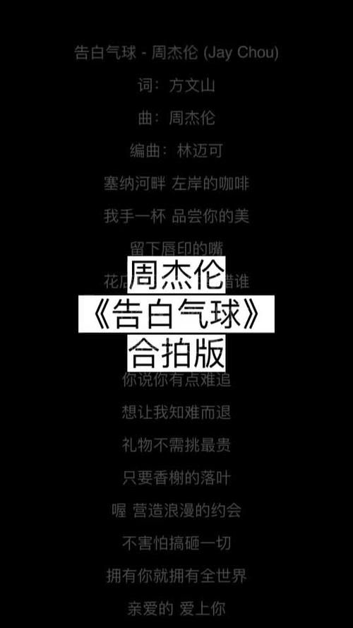 告白气球 周杰伦哪里能在线听？快来重温这首经典情歌！