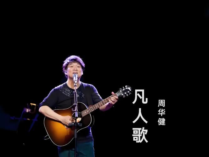 周华健 江湖 为什么这么好听？原因竟然是这个文化概念！