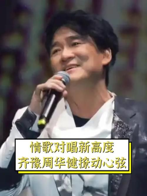 周华健 齐豫 的歌曲为什么好听？听听乐评人怎么说！