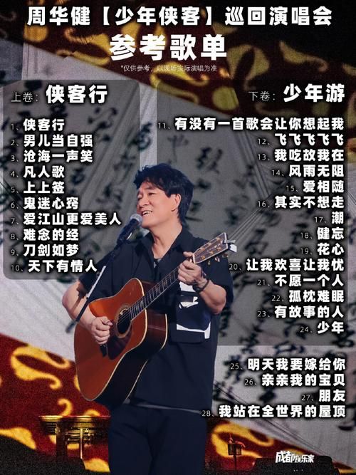 周华健江湖：这首歌到底唱了什么故事？