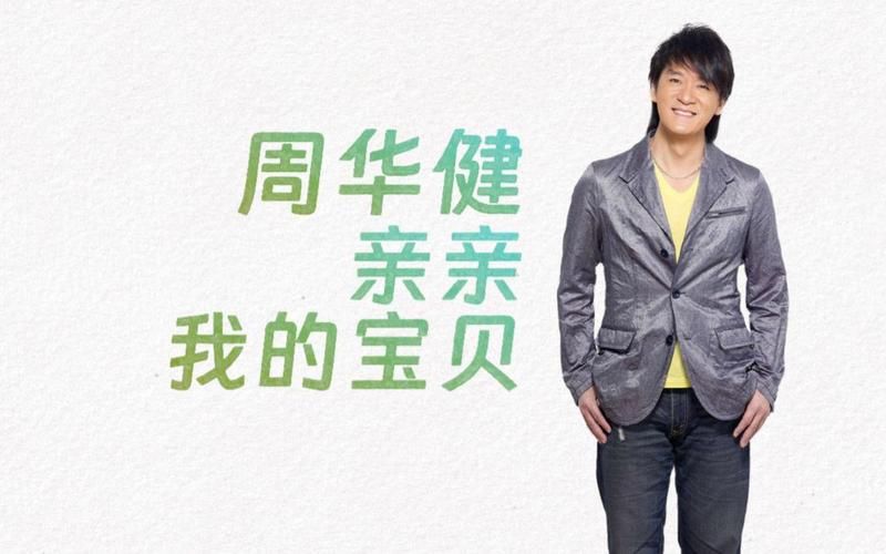 周华健的新歌MV发布，快来先睹为快！