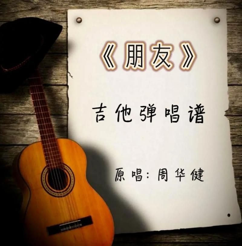 周华健的朋友歌词太感人！这首歌背后的故事你知道吗？