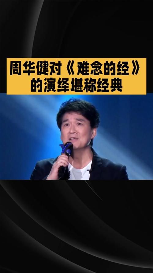 周华健经典歌曲歌词解析：原来这些歌词背后有这样的故事！