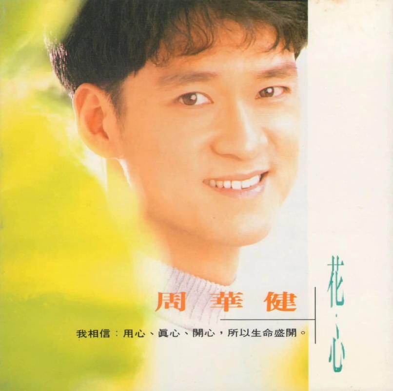 周华健经典歌词有哪些？句句戳心，总有一句感动你！