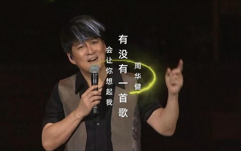 周华健经典歌词有哪些？句句戳心，总有一句感动你！