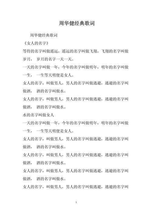 周华健雨人完整版歌词哪里找？这里提供给你跟着一起学唱。