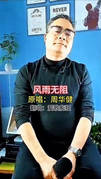 周华健风雨无阻这首歌在哪听？经典老歌带你重温旧时光。