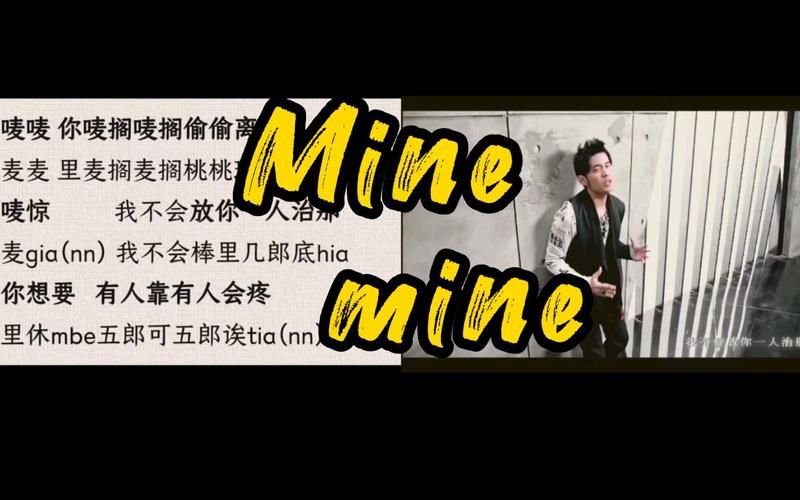 周杰伦 mine mine 到底讲什么故事？听懂这首歌的人都哭了！
