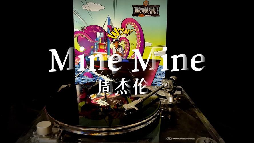 周杰伦 minemine 在哪能听？这几个音乐平台免费在线听！