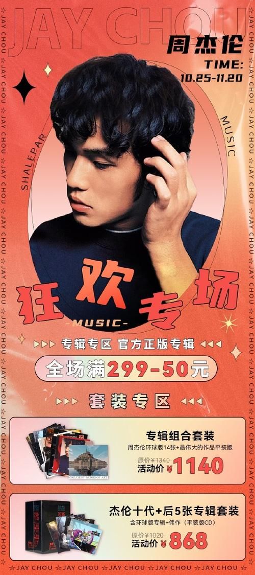 周杰伦 专辑购买渠道有哪些？收藏爱好者必看！