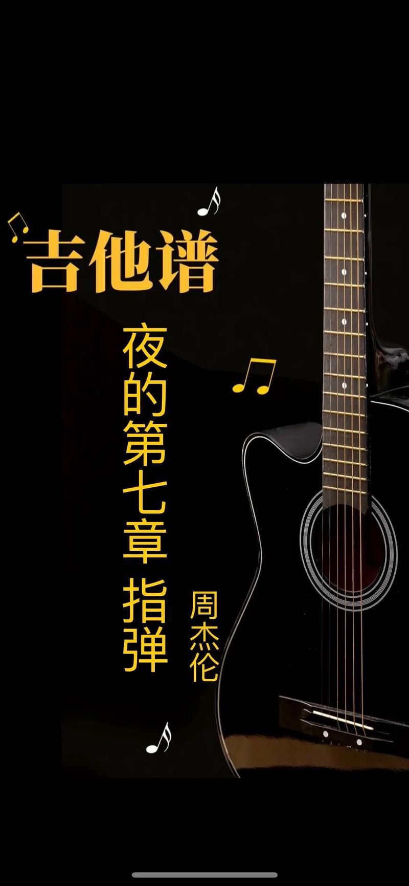周杰伦 夜的第七章 为什么这么经典？听听老歌迷怎么评价这首歌！