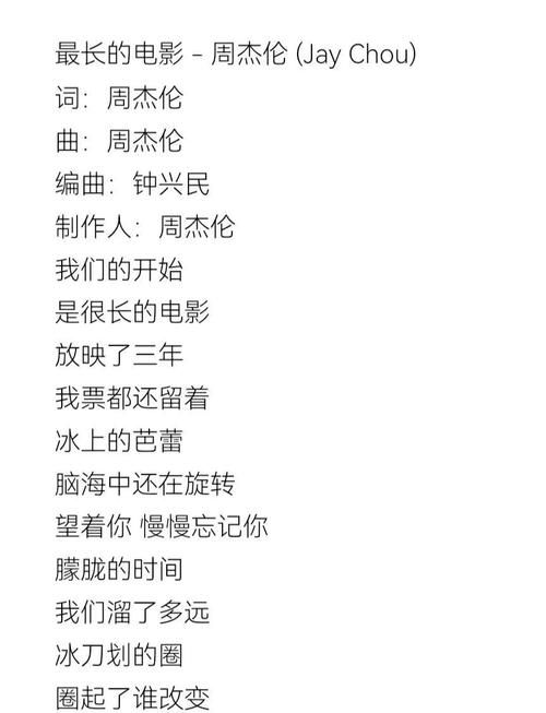 周杰伦 最长的电影 到底讲了什么？歌词背后含义深度解析！