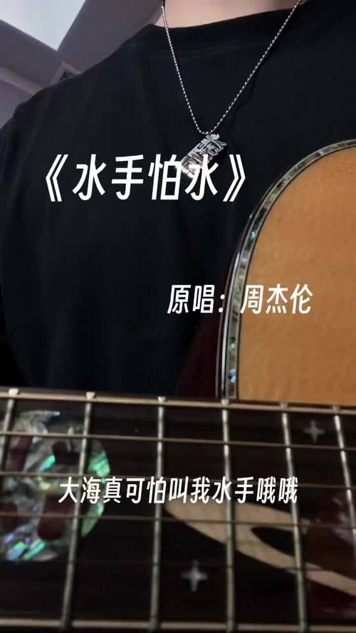 周杰伦 水手怕水 这首歌讲了什么？听完才明白歌词的深意！