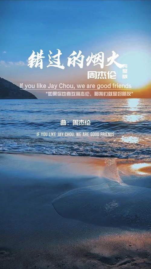 周杰伦 烟花易冷 背后故事你知道吗？了解方文山的创作灵感。