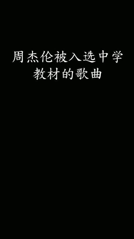 周杰伦 琴伤 背后有什么创作故事？揭秘不为人知的细节！