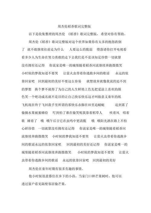 周杰伦 稻香这首歌背后有什么故事？听懂的人都哭了！