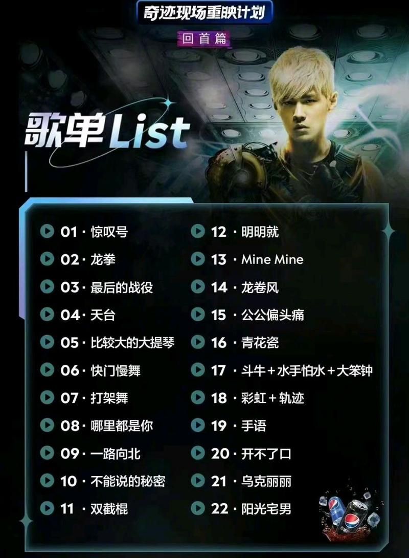 周杰伦2013魔天伦世界巡回演唱会唱了哪些歌？完整歌单来了！