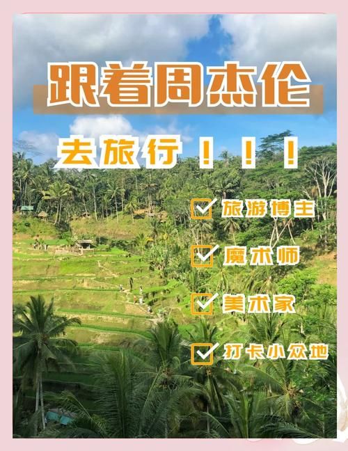 周杰伦MTV拍摄地巡礼，跟着MV去旅行！