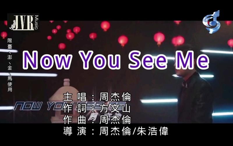 周杰伦now you see me背后故事，创作灵感是什么？
