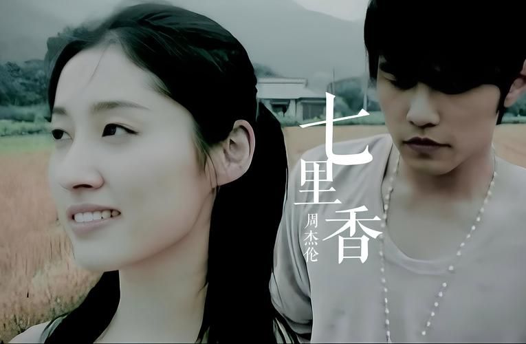周杰伦七里香：听了这么多年，你真的听懂了吗？