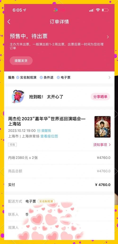 周杰伦上海演唱会2013门票攻略：当年如何抢到票？