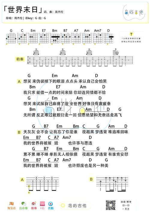 周杰伦世界末日：KTV必点歌曲，你还记得怎么唱吗？