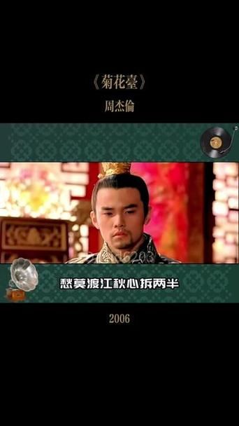 周杰伦也没想到这是菊花台，这首歌背后还有这些故事！