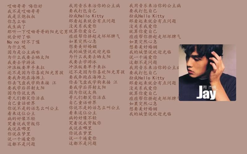 周杰伦公主病是真的吗？揭秘天王独宠粉色的原因！