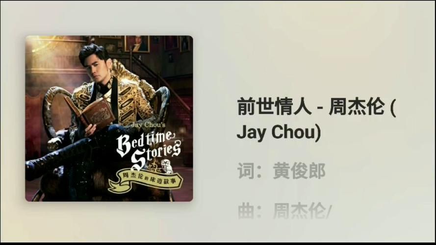 周杰伦前世情人为什么受欢迎？这几个原因告诉你答案！