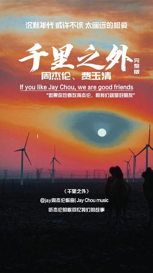周杰伦千里之外：这首歌背后有哪些不为人知的故事？