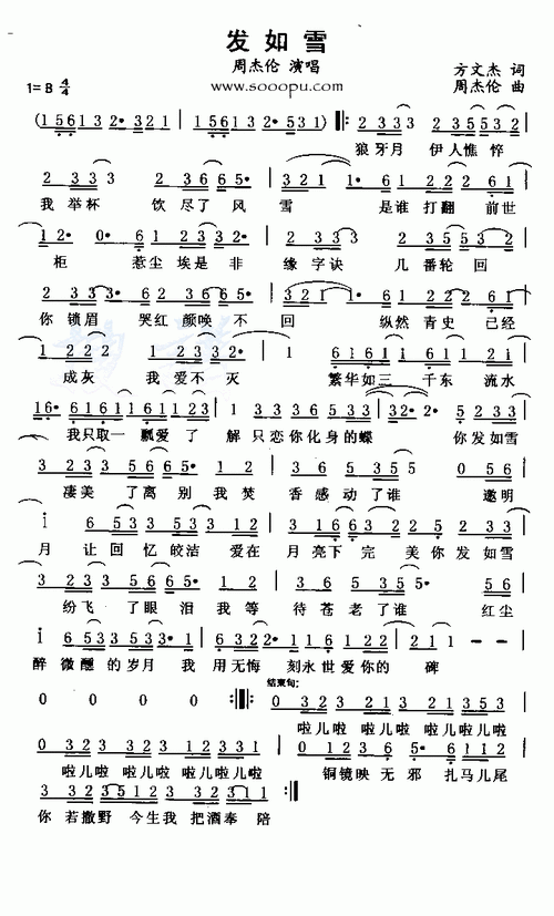 周杰伦发如雪适合用什么乐器演奏？附乐谱分享