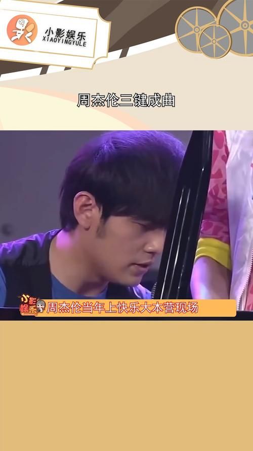 周杰伦在快乐大本营的精彩瞬间，绝对让你大饱眼福！