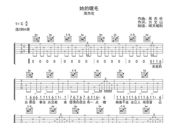 周杰伦她的睫毛到底在唱什么？歌词背后的故事让人惊讶！