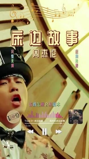 周杰伦床边故事哪里能听？推荐几个超全的音乐平台！
