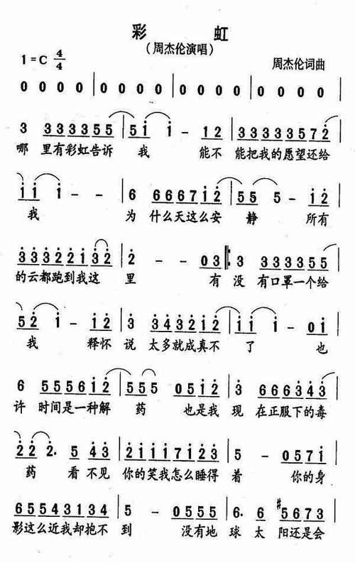 周杰伦彩虹歌词表达了什么意思？深度解析背后故事！