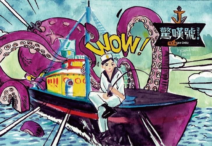 周杰伦惊叹号专辑风格独特？分析水手怕水等歌曲特点！