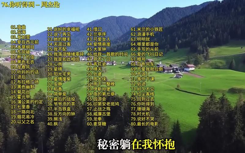 周杰伦慢歌精选推荐，每一首都值得你安静聆听。