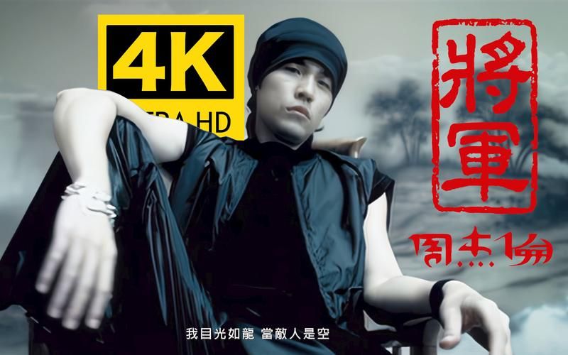 周杰伦所有歌曲MV免费看，高清资源一次性打包！