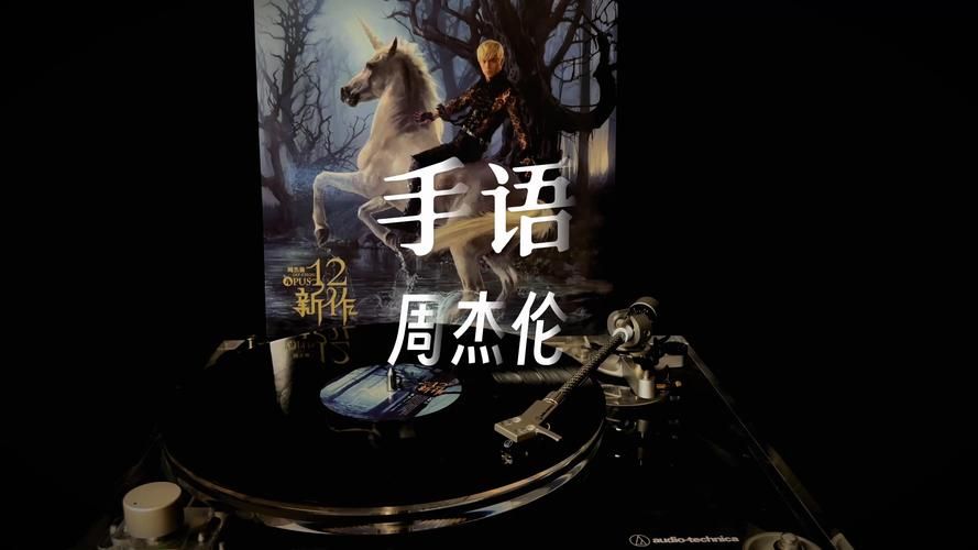 周杰伦手语歌有哪些？学唱他的歌也能学手语！