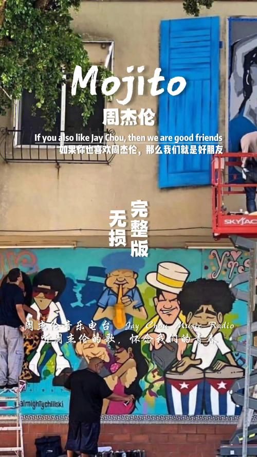 周杰伦新歌mojito歌词什么意思？深度解读带你了解创作背景！