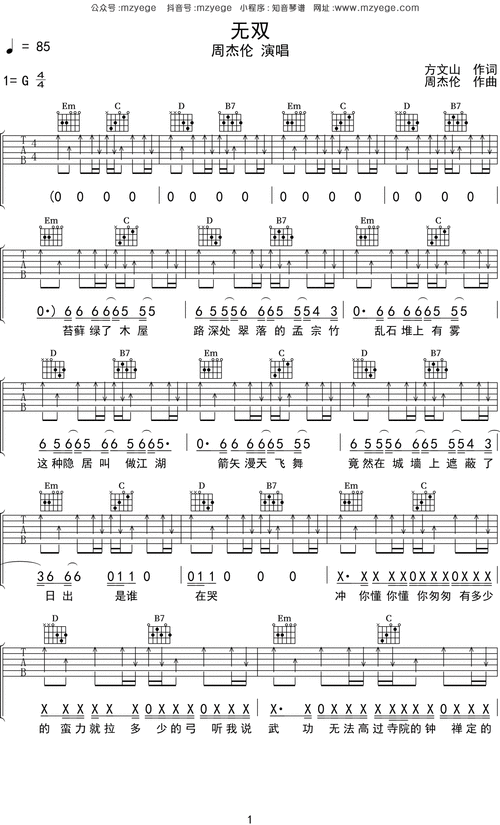 周杰伦无双MV解析，带你了解歌曲背后的秘密！