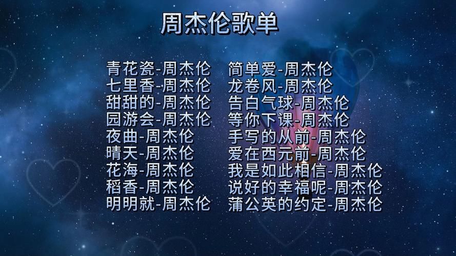 周杰伦时光机歌曲精选，每一首都值得单曲循环！