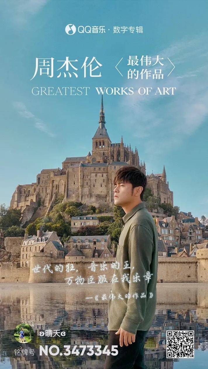 周杰伦最伟大的作品谁是你的最爱？投票选出你的NO.1！