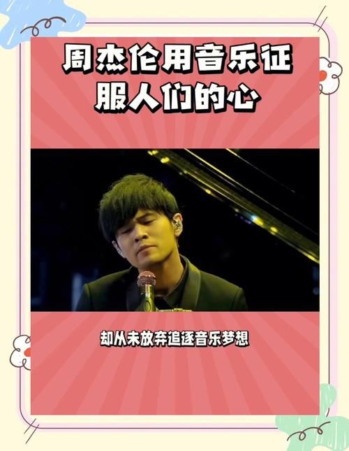 周杰伦档案深度剖析：他的音乐风格是如何形成的？